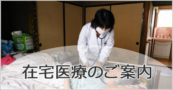 在宅サービスについて